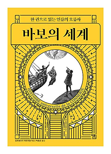 Koreanische Bücher, Zivilisationsgeschichte/Histoire universelle de la connerie-Schmuckstücke/Versand aus Korea