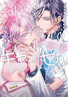 恋愛キャンセル界隈【電子限定描き下ろし付き】