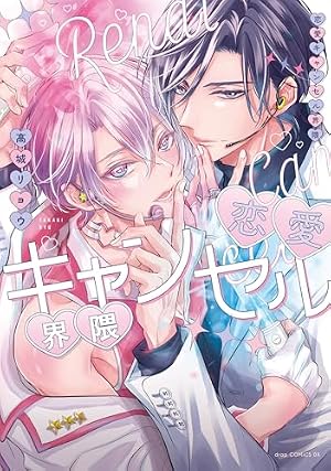 こんなの運命じゃないから勘違いしないで 上【単行本版／電子限定描き