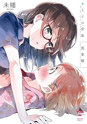 リ*ン様 【コミック】初版・晴れの国のあっぱれ団 Amazon.co.jp: 晴れの国のあっぱれ団 (百合姫コミックス) 電子書籍