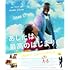 あしたは最高のはじまり(Amazon限定 / Blu-ray)