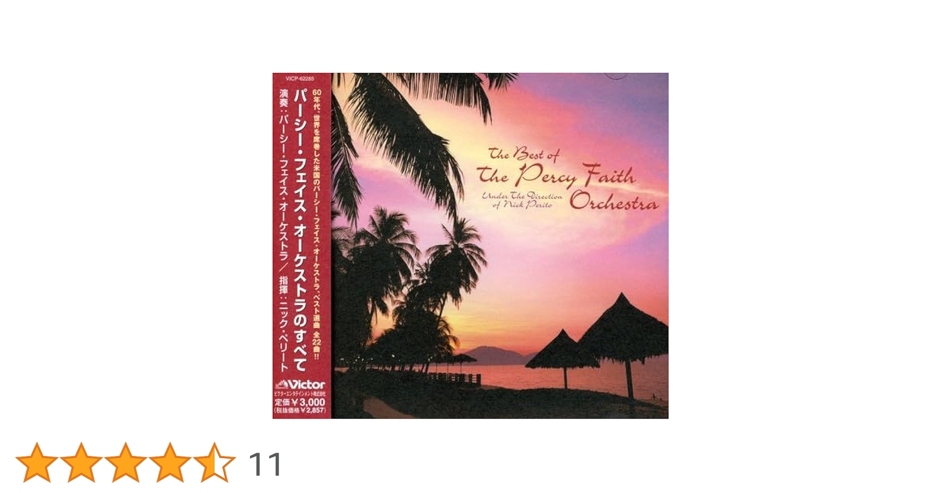 CD「パーシー・フェイス・オーケストラのすべて」洋楽／イージー
