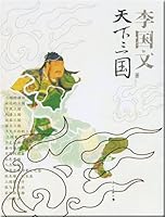 world is three ( paperback) 7540738782 Book Cover