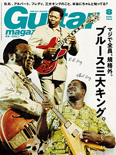 オライリー 無料電子書籍 ギター・マガジン 2019年8月号 バイ