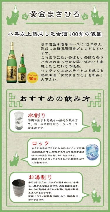 Amazon.co.jp: まさひろ酒造 黄金まさひろ 8年古酒 30度 [泡盛 沖縄県