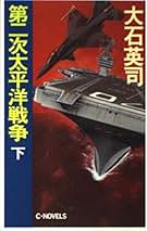 台湾侵攻 1〜10 全巻 サイレント・コア セット　大石 英司 台湾侵攻 1〜10 全巻 セット + サイレント・コア 大石 英司