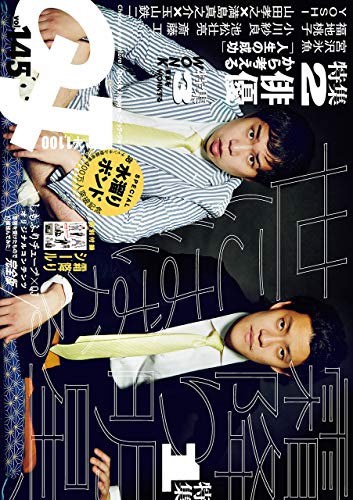 Quick Japan(クイック・ジャパン)Vol.145 2019年8月発売号 [雑誌]