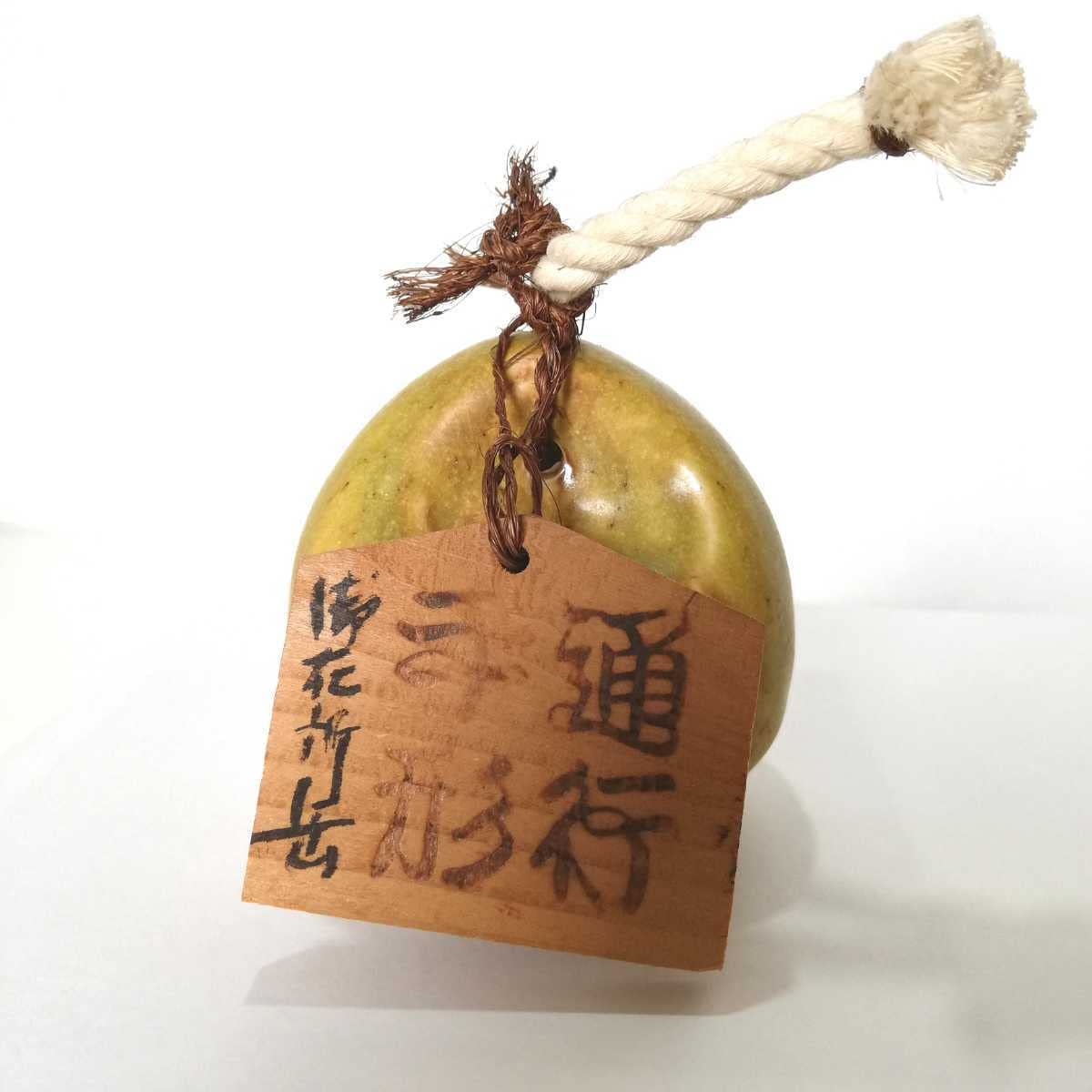 Amazon | 通行手形 御花新岳 栗型 土鈴 7cm [ 栗 栗形 郷土玩具 土人形 