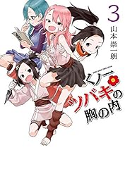 Amazon.co.jp: くノ一ツバキの胸の内（1） (ゲッサン少年サンデー
