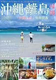 沖縄・離島情報2027