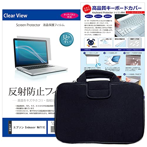 メディアカバーマーケット エプソン Endeavor NA711E 14インチケース カバー 衝撃吸収 と 反射防止液晶保護フィルム と シリコンキーボードカバー の3点セット 互換品