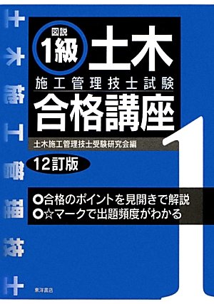 無料電子書籍 おすすめ 図説1級土木施工管理技士試験合格講座 バイ