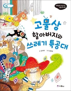 Paperback Grandfather Grandfather Grandfather and trash (Korean Edition) [Korean] Book