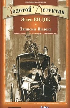Paperback Zapiski Vidoka Book