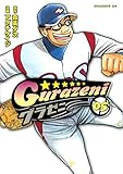 グラゼニ（５） (モーニングコミックス)