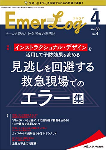 無料電子書籍 アプリ Emer-Log(エマログ) 2020年4号(第33巻4号)特集:インストラクショナル・デザイン バイ
