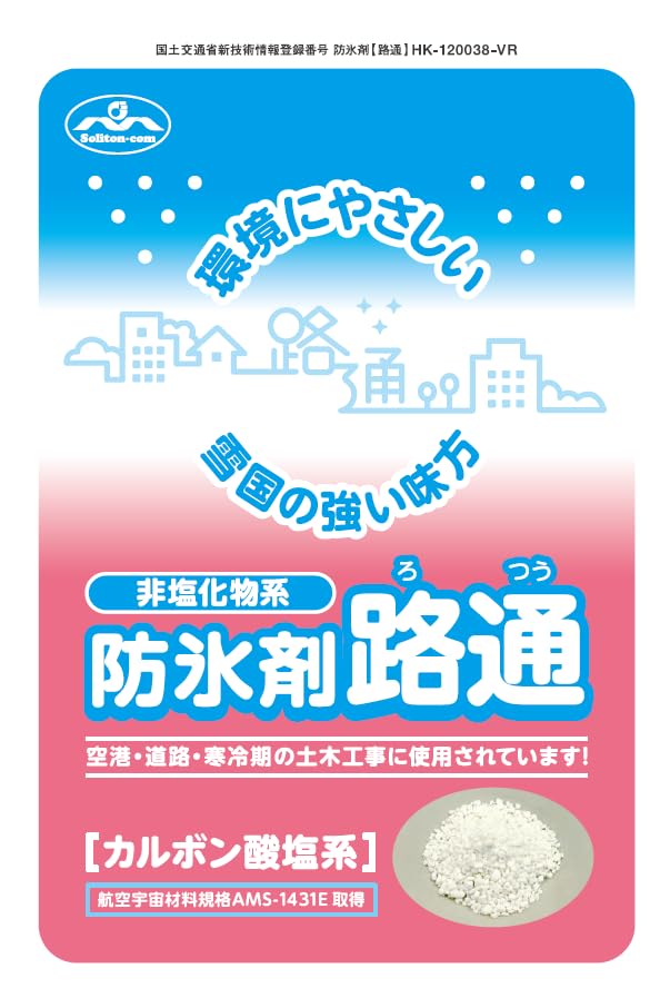 Amazon | 【路通 10kg入り 錆びない融雪剤】非塩化物系 カルボン酸系 