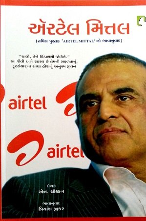 Buy Airtel Mittal Book Online at Low Prices in India | Airtel Mittal ...