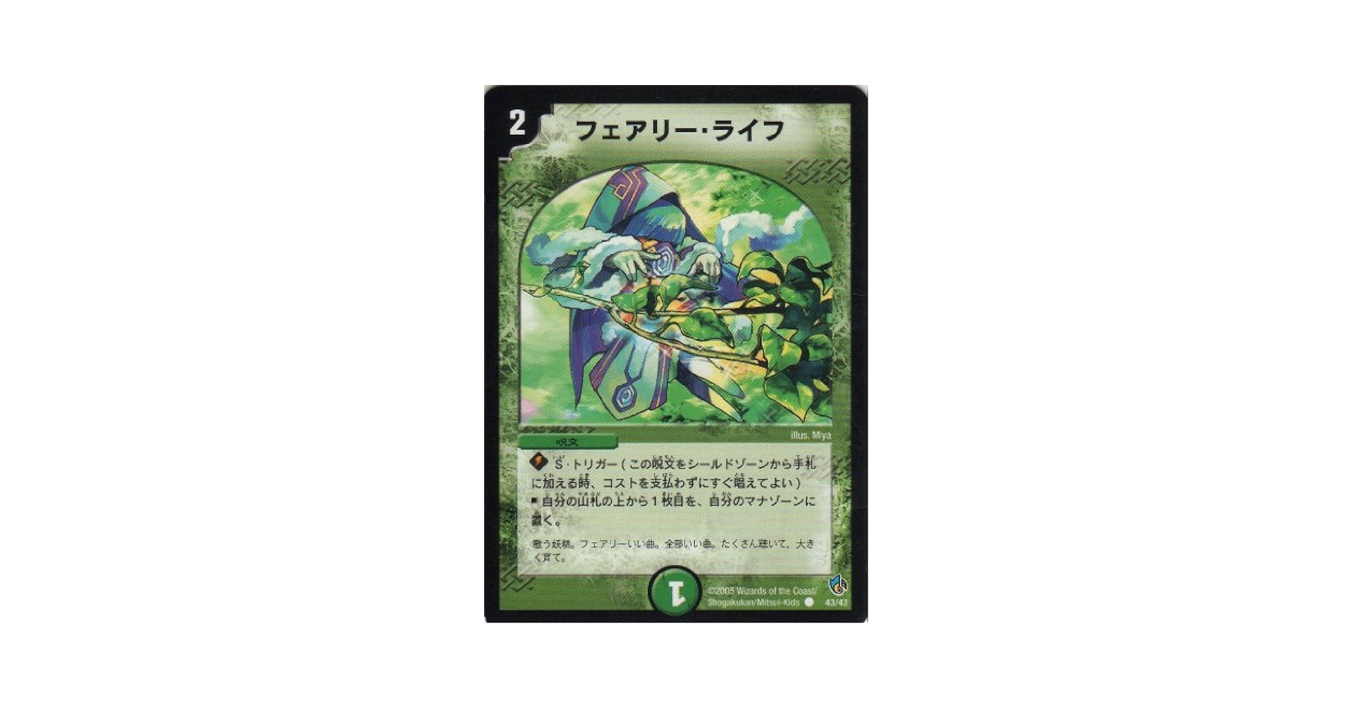 Amazon.co.jp: 【シングル】 フェアリー・ライフ 43/43 【コモン