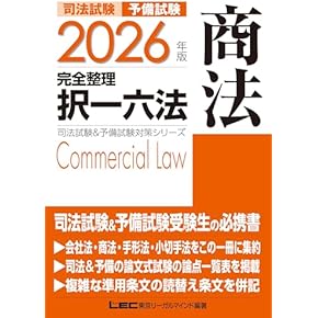 Amazon.co.jp: 司法試験 - 法律関連: 本