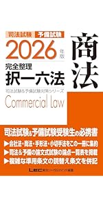2026年版 司法試験＆予備試験 完全整理択一六法 憲法【判例・条文