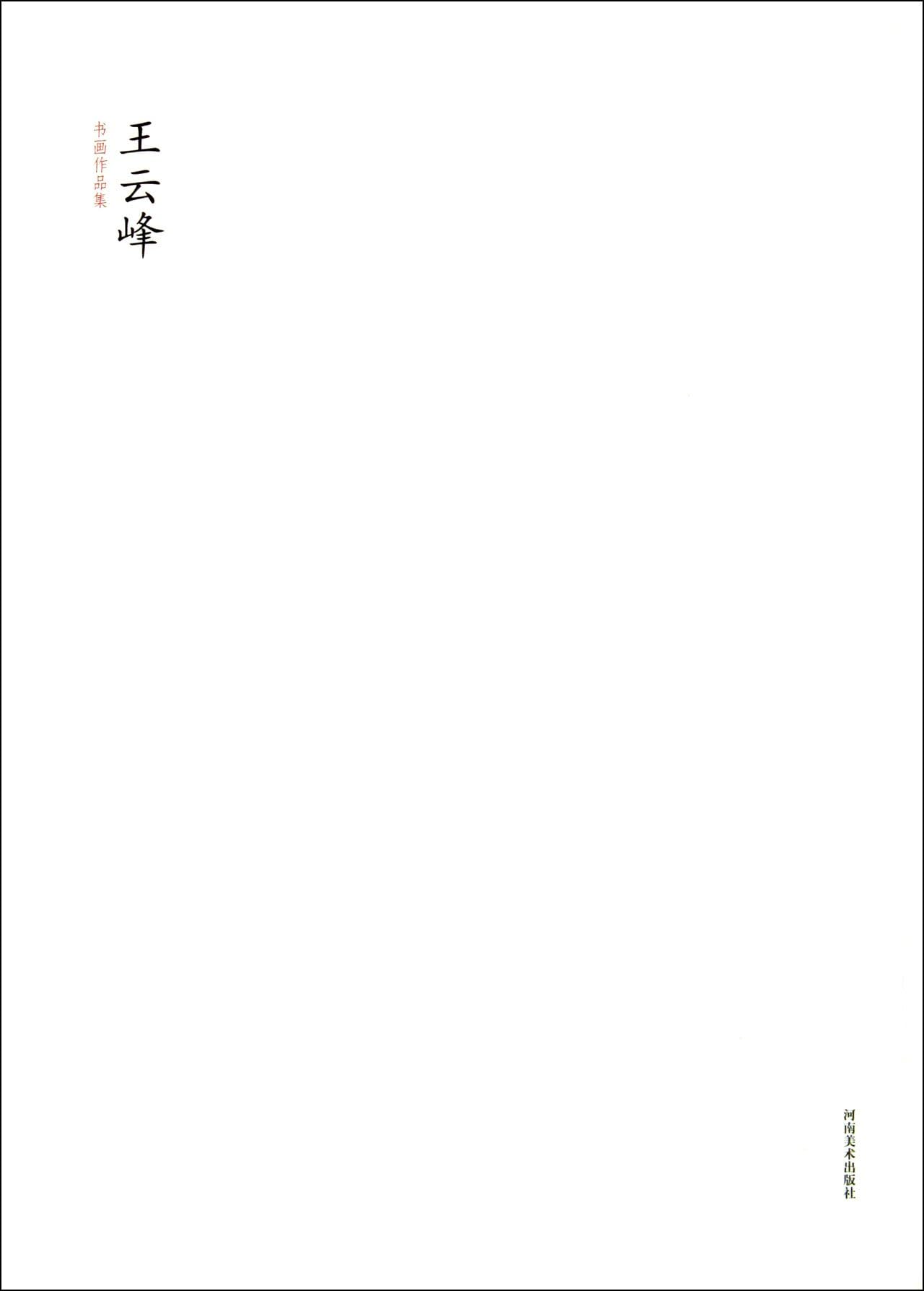 Wang Yunfeng (Chinese Edition)