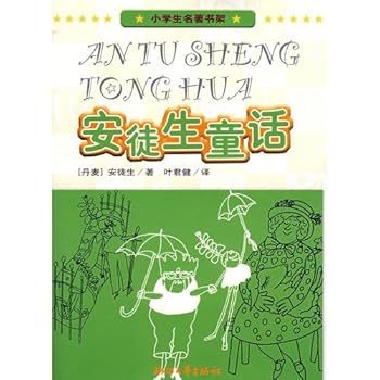 primary school classics bookshelf: Hans Christian Andersen(Chinese Edition)