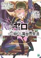 リゼロ9〜17巻 51Co2hbhWJL._AC_SY200_QL15_.jpg