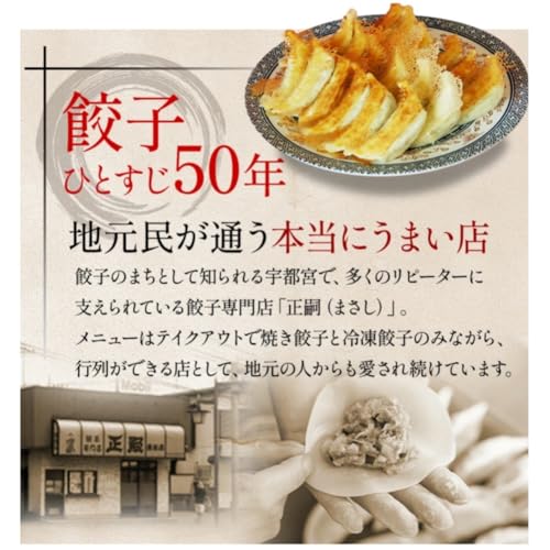 ノーブランド品 まさしの餃子 (30個入り 2ケース) の商品画像 5