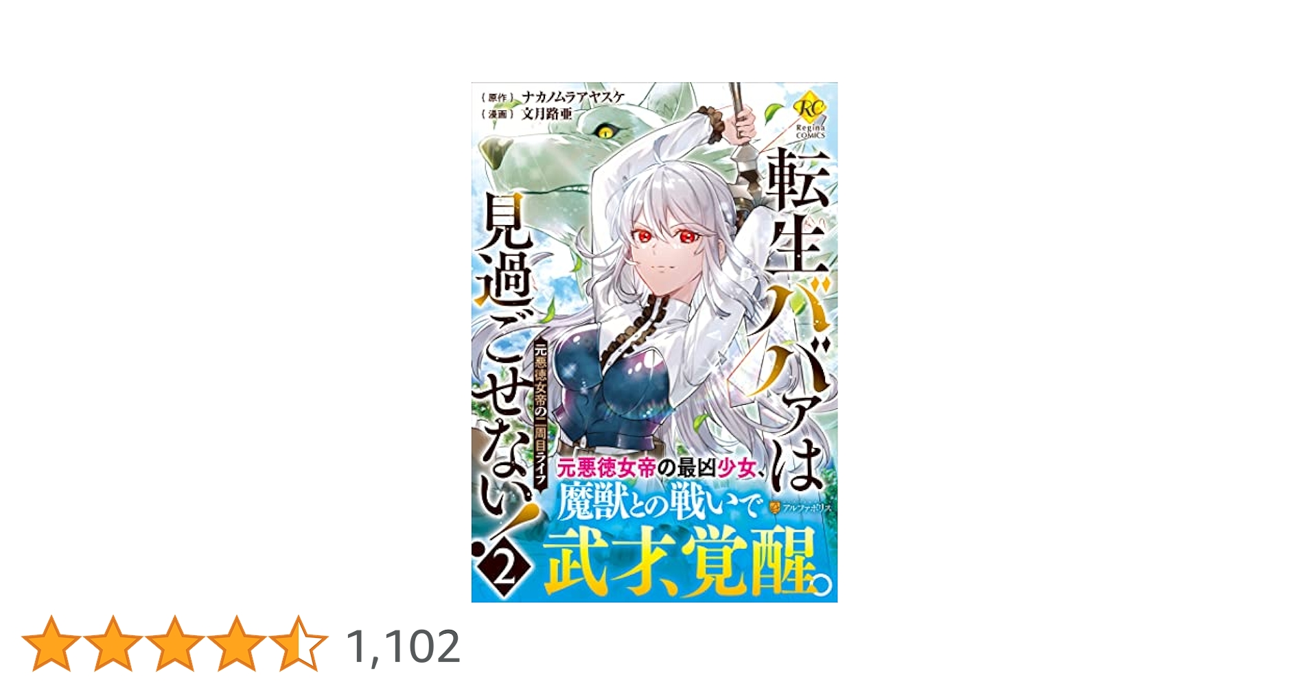 転生ババァは見過ごせない!: 元悪徳女帝の二周目ライフ (2