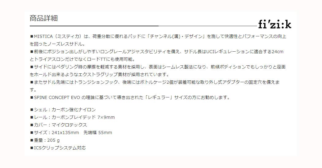 Amazon | FIZIK(フィジーク) MISTICA (ミスティカ) カーボンレール for