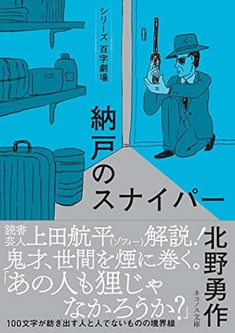 北野勇作」の本・小説【新作・新刊順】 | ダ・ヴィンチWeb
