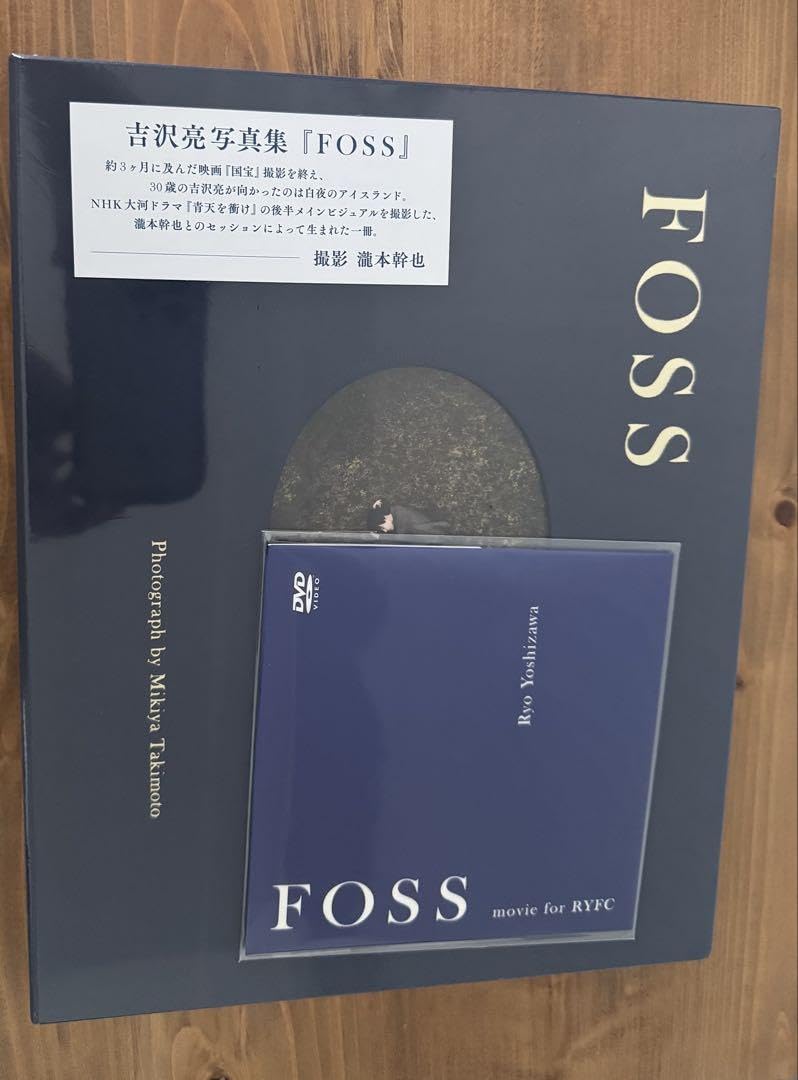 吉沢亮FOSS写真集 DVD付 FC限定 Ryo Yoshizawa 吉沢亮、神秘的なアイスランドの自然の中で撮りおろした写真集