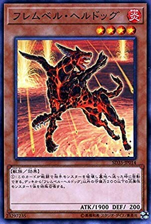 Amazon.co.jp: 遊戯王カード フレムベル・ヘルドッグ(ノーマル) ソウル