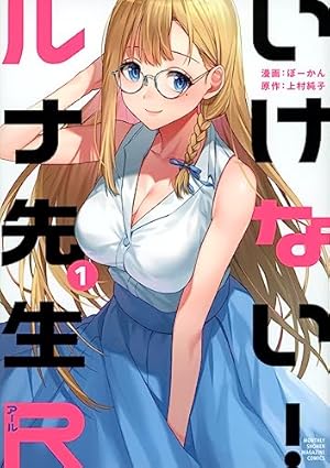 スキだらけだよ山田さん！！(1) (アクションコミックス