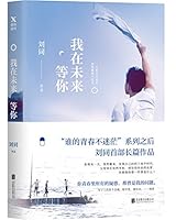 我在未來等你 7559608949 Book Cover