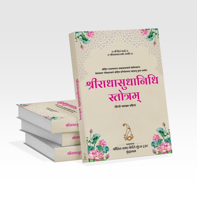 Image of Shri Sevak Vaani and Shri Radha Sudha Nidhi Stotram (Hindi), Pack of 2 Books | Shri Hit Radha Keli Kunj