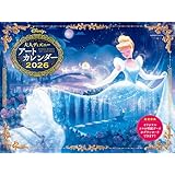 【購入者限定特典あり】2026 大人ディズニー　アートカレンダー（スマホ壁紙データ2種付き）（壁掛け / 月めくり / 大判） ([カレンダー])