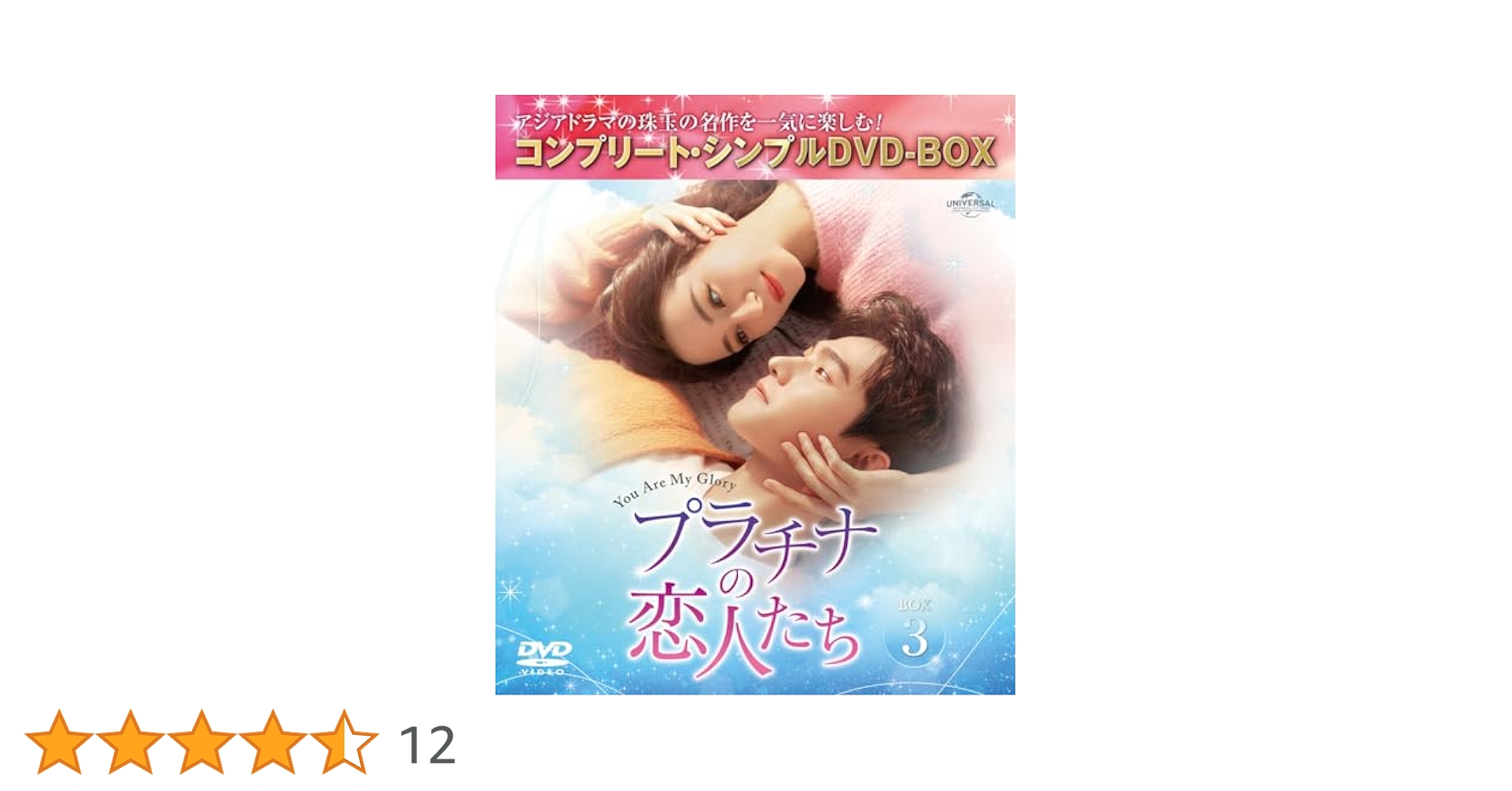 Amazon.co.jp: プラチナの恋人たち BOX3 (コンプリート