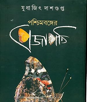 Hardcover Paschim Banglar Prajapati (Bengali Edition) [Bengali] Book