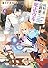流刑地公爵妻の魔法改革２　～ハズレ光属性だけど前世知識でお役立ち～ (アース・スター ルナ)