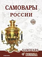 Samovary Rossii 5904792018 Book Cover