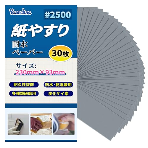 ���₷�� �ϐ��y�[�p�[ �Z�b�g #2500�� 30���� ���݂₷�� �ϐ��T���h�y�[�p�[ �����X�� DIY �w�b�h���C�g���� �؍H��� �������� �L�b�`���̑|�� 230×93mm �T���h�y�[�p�[ �ϐ����X��