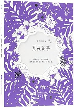 The Prose Collection of Huang Ai Dong Xi (Chinese Edition)