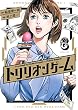セール中のKindle本23：トリリオンゲーム（６） (ビッグコミックス)