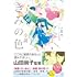 佐野晶「小説 きみの色」