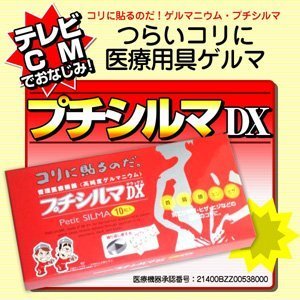 Amazon.co.jp: プチシルマDX ゲルマニウム99.9％ 10粒 x 3個セット 