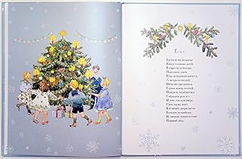 Hardcover V lesu rodilas' Elochka [Russian] Book