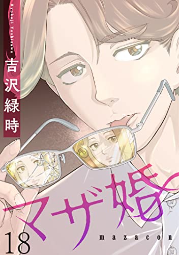 マザ婚【短編】18 (BC DEEP)