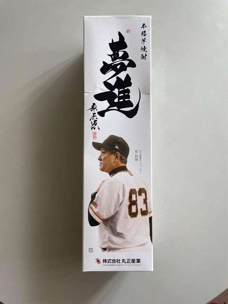原辰徳 夢進 Amazon.co.jp: 本人サイン入り!原辰徳 本格芋焼酎「夢進
